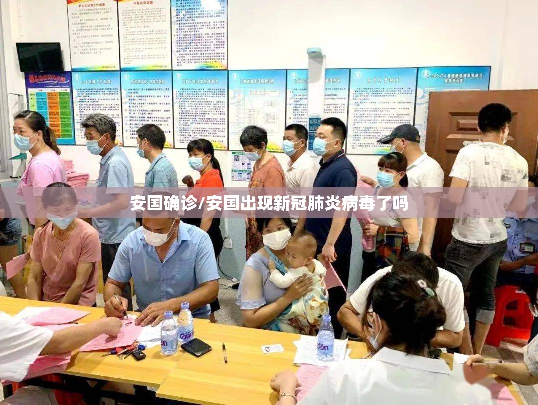 安国确诊/安国出现新冠肺炎病毒了吗