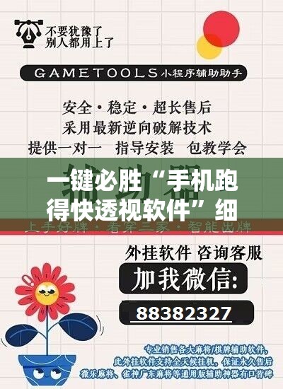 一键必胜“手机跑得快透视软件”细辅助教程分享