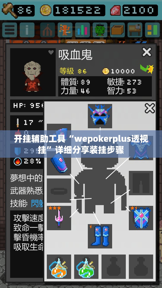 开挂辅助工具“wepokerplus透视挂”详细分享装挂步骤