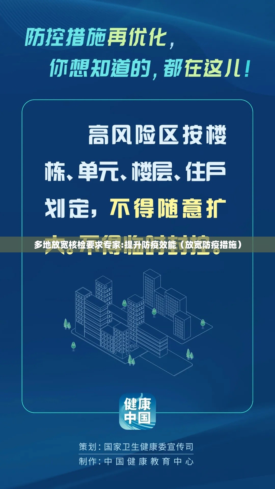多地放宽核检要求专家:提升防疫效能（放宽防疫措施）