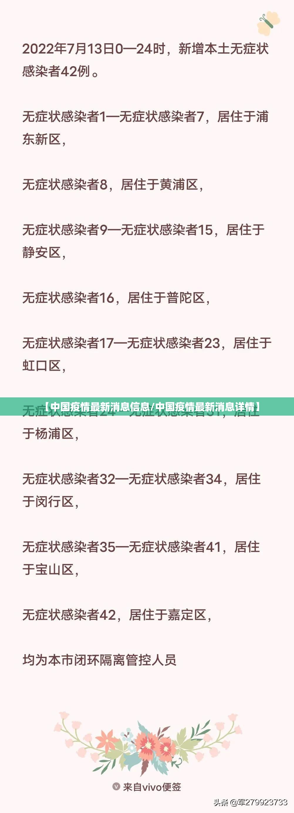 【中国疫情最新消息信息/中国疫情最新消息详情】 【中国疫情最新消息信息/中国疫情最新消息详情】