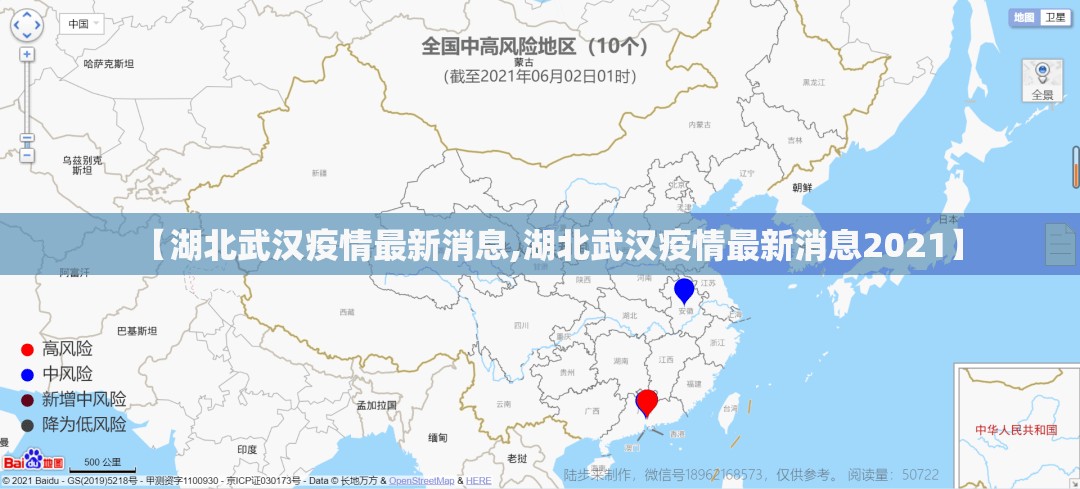 【湖北武汉疫情最新消息,湖北武汉疫情最新消息2021】 【湖北武汉疫情最新消息,湖北武汉疫情最新消息2021】