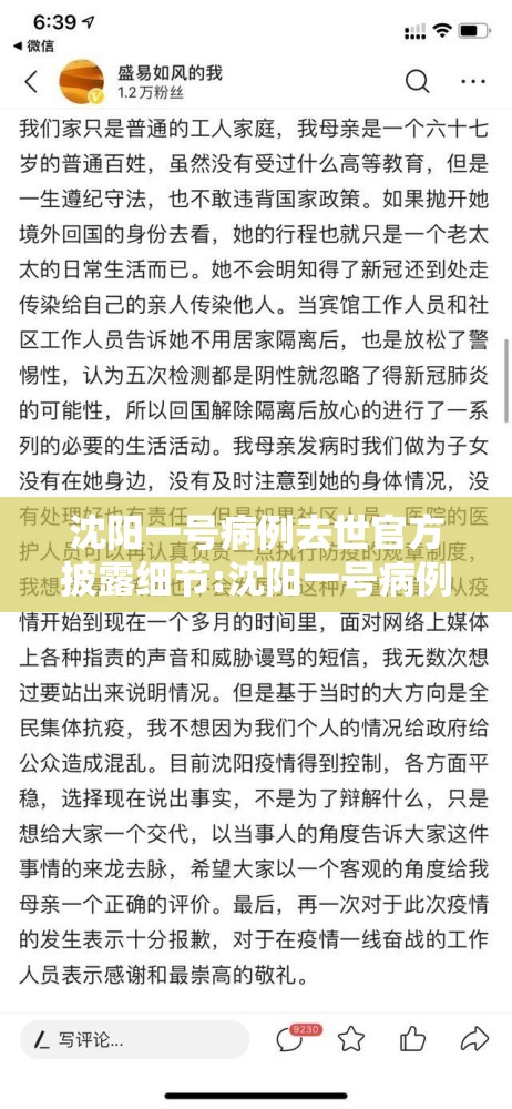 沈阳一号病例去世官方披露细节:沈阳一号病例始末 沈阳一号病例去世官方披露细节:沈阳一号病例始末