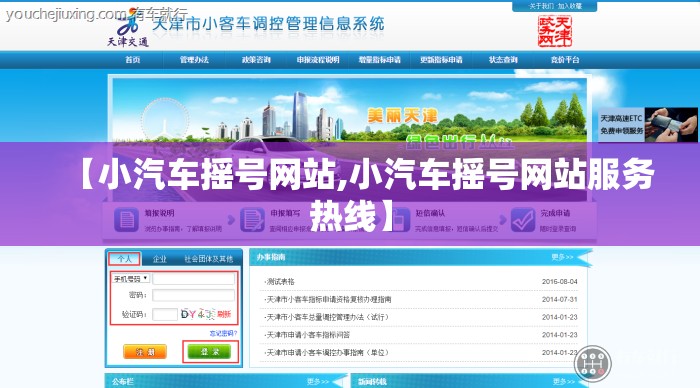 【小汽车摇号网站,小汽车摇号网站服务热线】 【小汽车摇号网站,小汽车摇号网站服务热线】