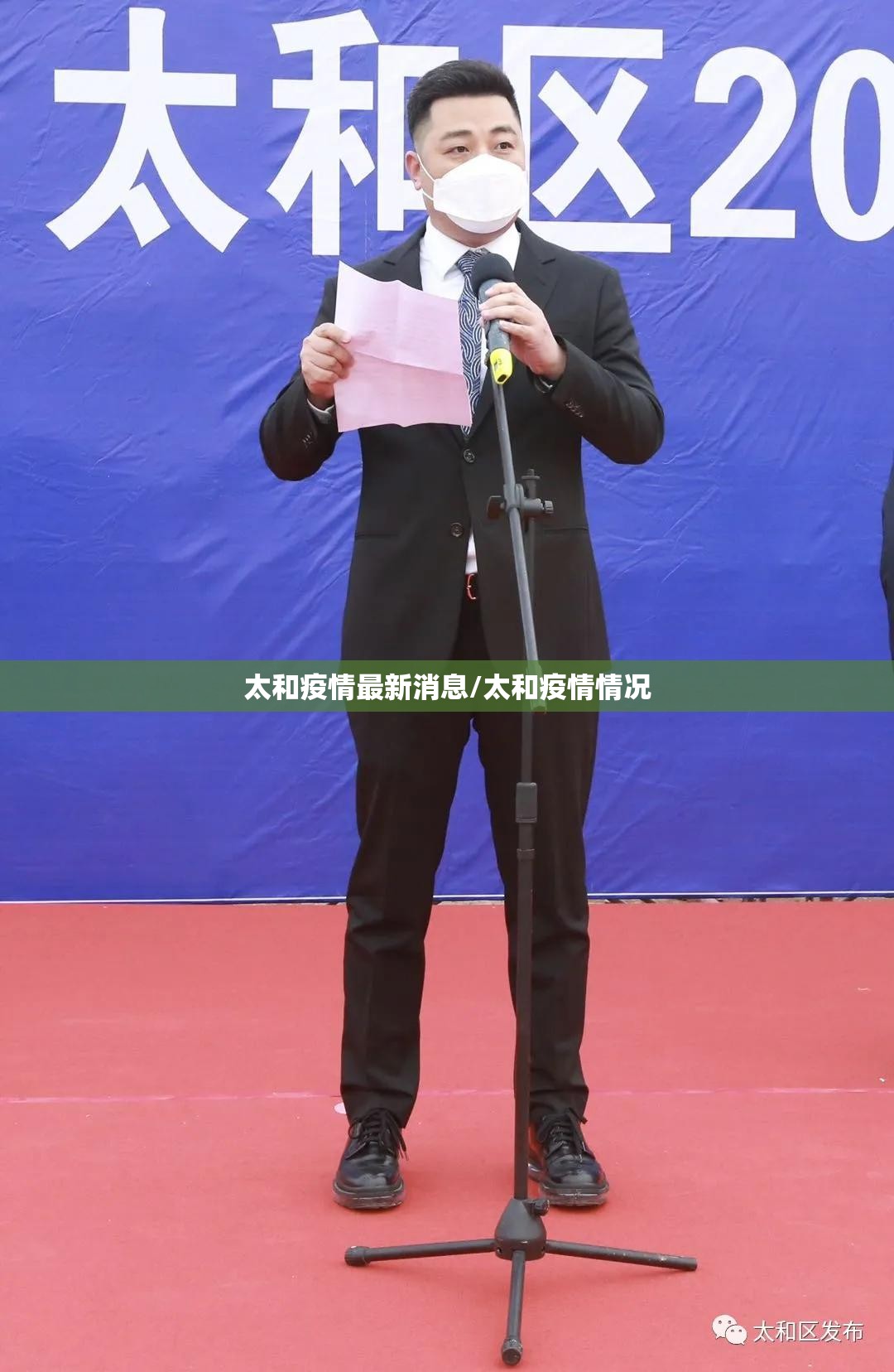 太和疫情最新消息/太和疫情情况 太和疫情最新消息/太和疫情情况