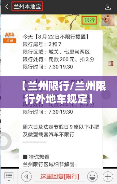 【兰州限行/兰州限行外地车规定】 【兰州限行/兰州限行外地车规定】