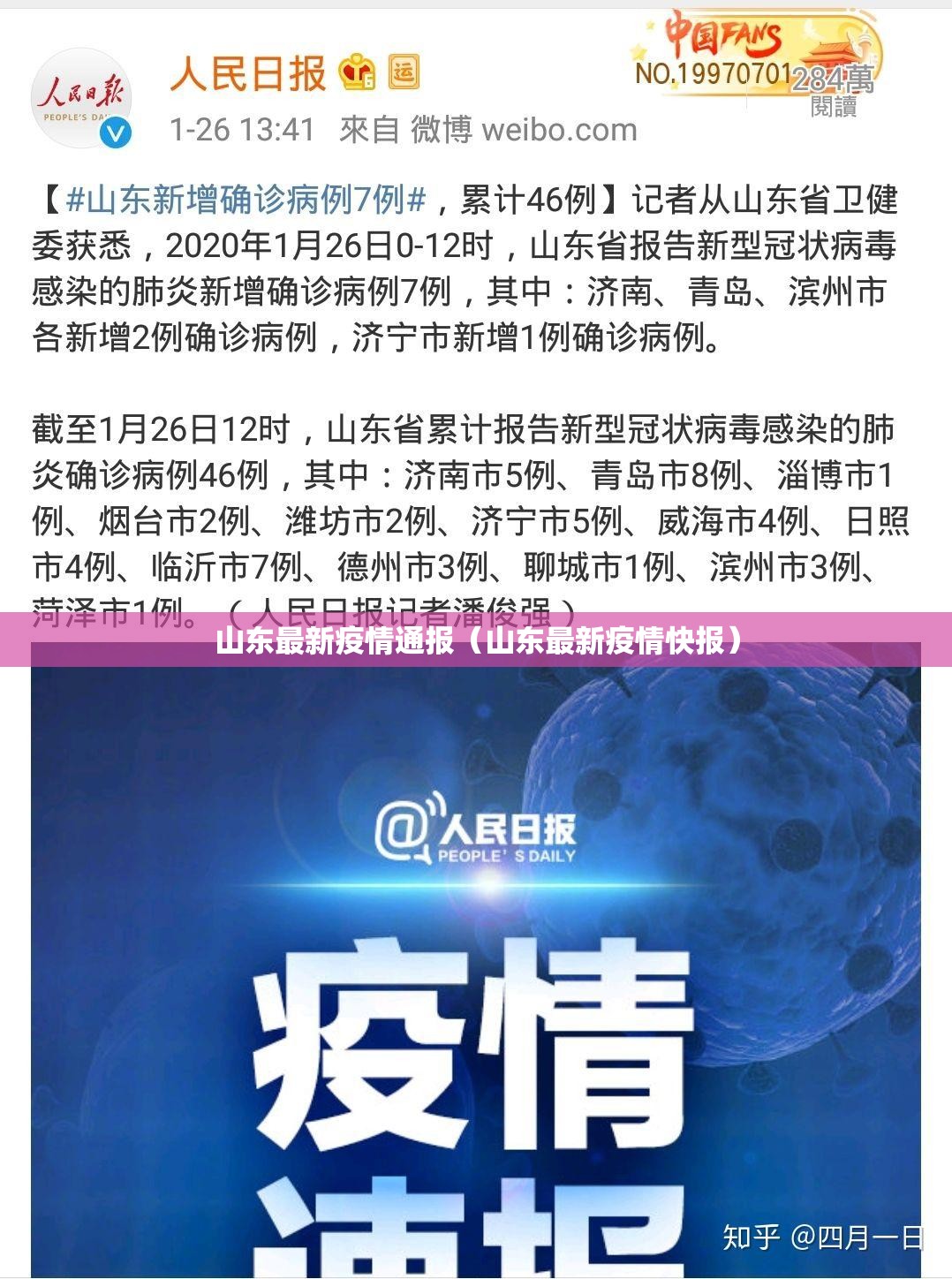 山东最新疫情通报（山东最新疫情快报）