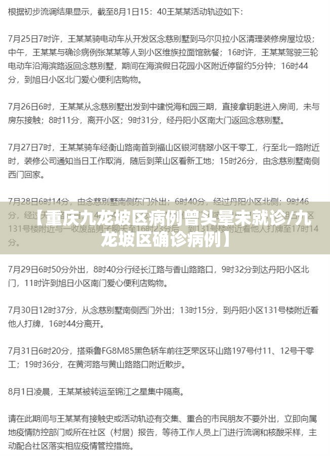 【重庆九龙坡区病例曾头晕未就诊/九龙坡区确诊病例】
