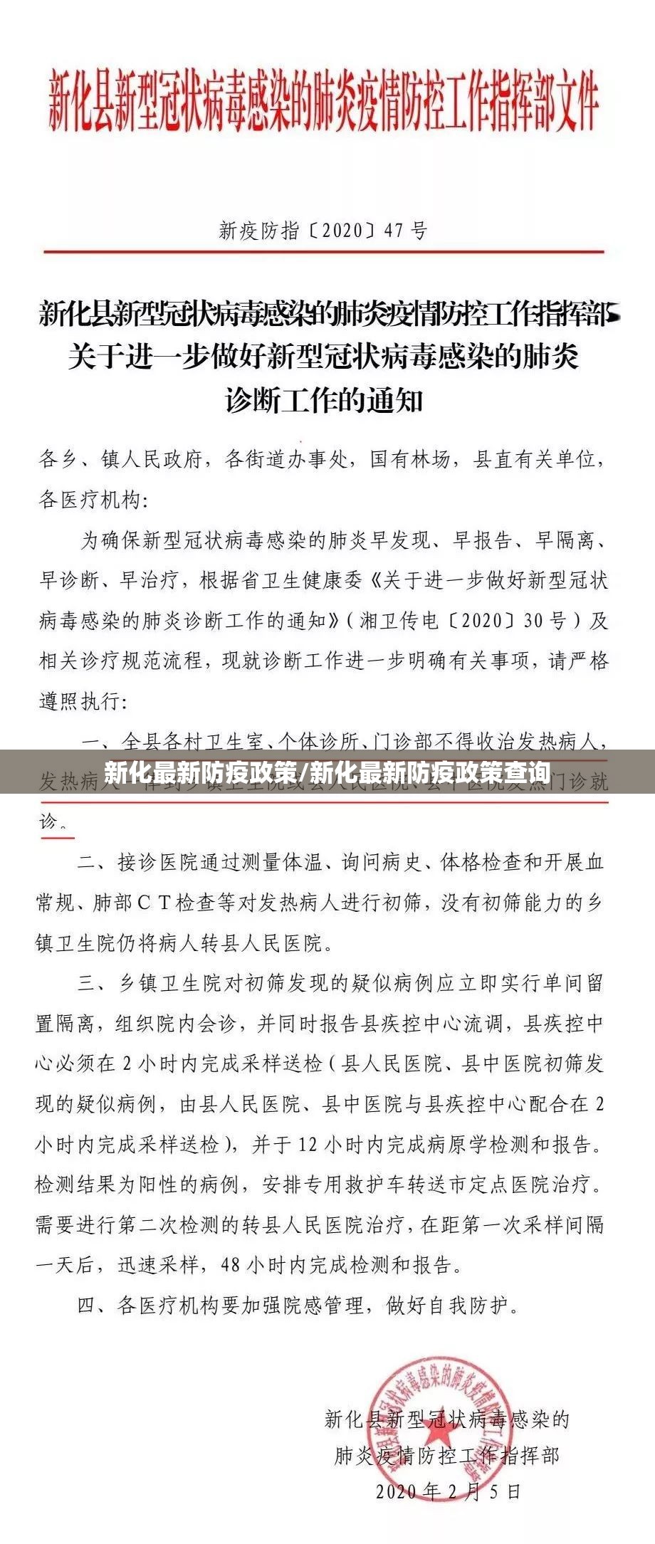 新化最新防疫政策/新化最新防疫政策查询