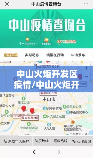 中山火炬开发区疫情/中山火炬开发区疫情地点