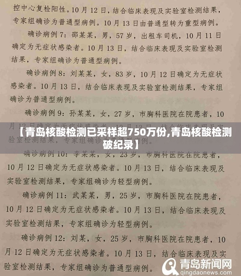 【青岛核酸检测已采样超750万份,青岛核酸检测破纪录】