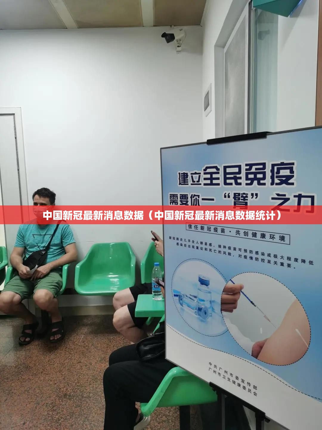 中国新冠最新消息数据（中国新冠最新消息数据统计）