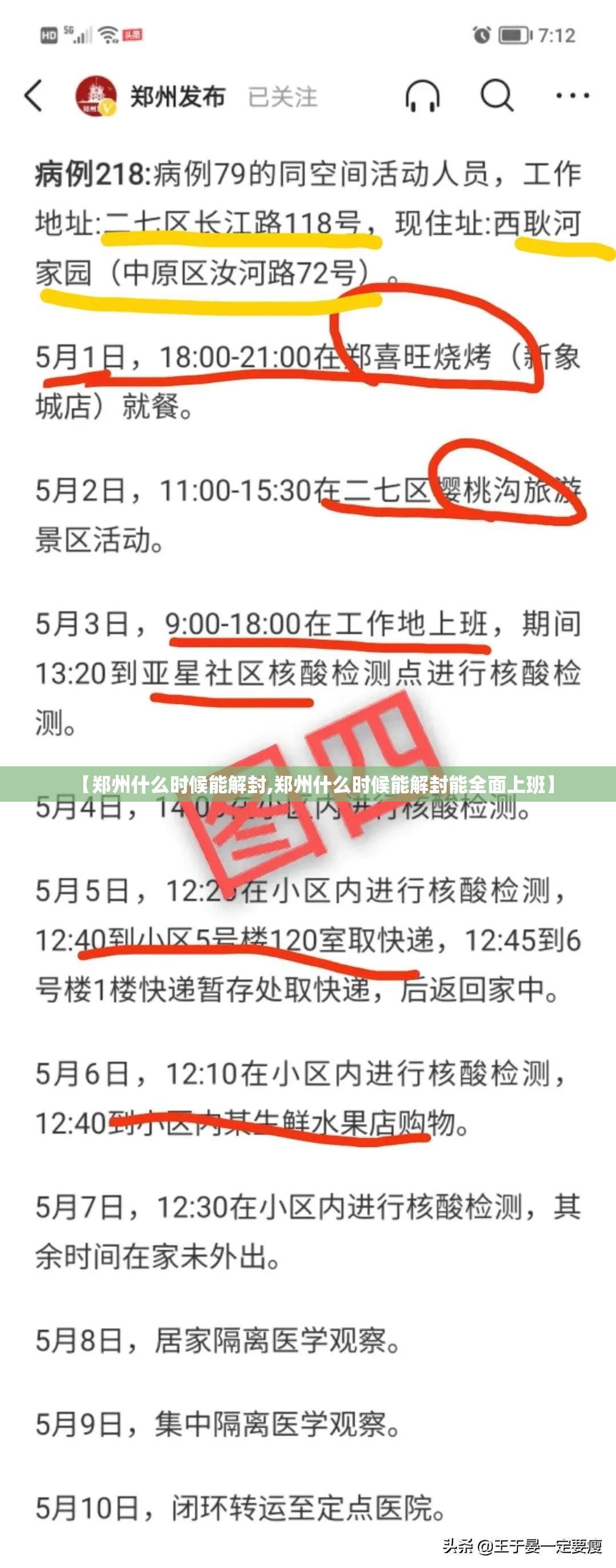 【郑州什么时候能解封,郑州什么时候能解封能全面上班】 【郑州什么时候能解封,郑州什么时候能解封能全面上班】