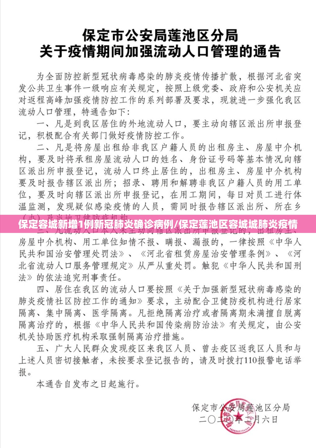 保定容城新增1例新冠肺炎确诊病例/保定莲池区容城城肺炎疫情