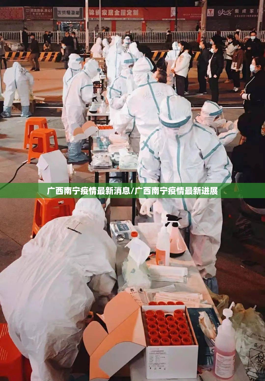 广西南宁疫情最新消息/广西南宁疫情最新进展