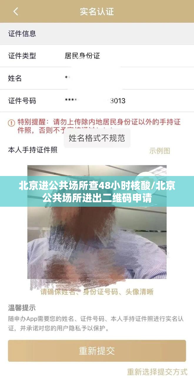北京进公共场所查48小时核酸/北京公共场所进出二维码申请