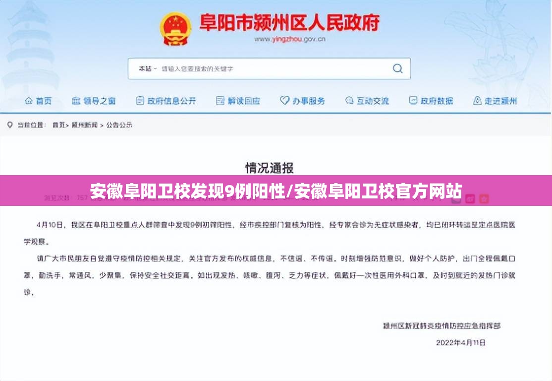 安徽阜阳卫校发现9例阳性/安徽阜阳卫校官方网站