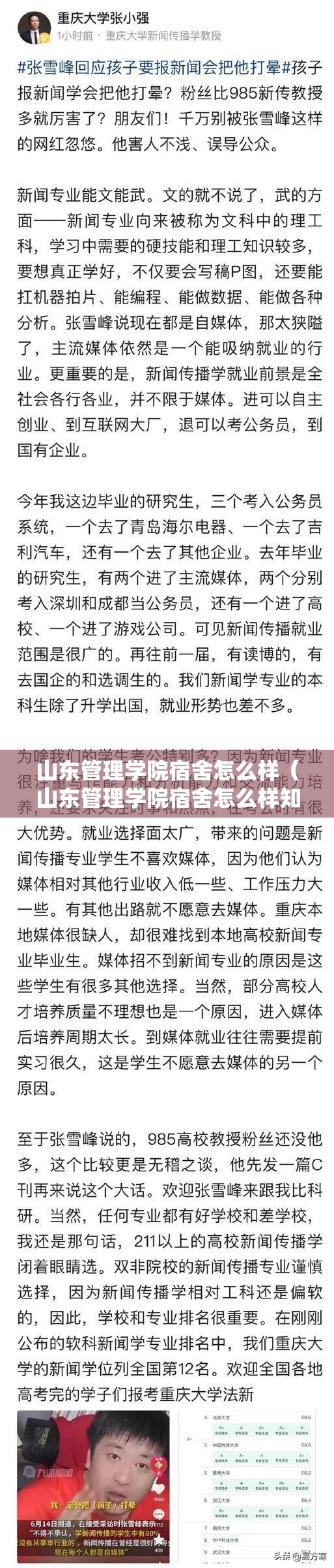 山东管理学院宿舍怎么样（山东管理学院宿舍怎么样知乎）