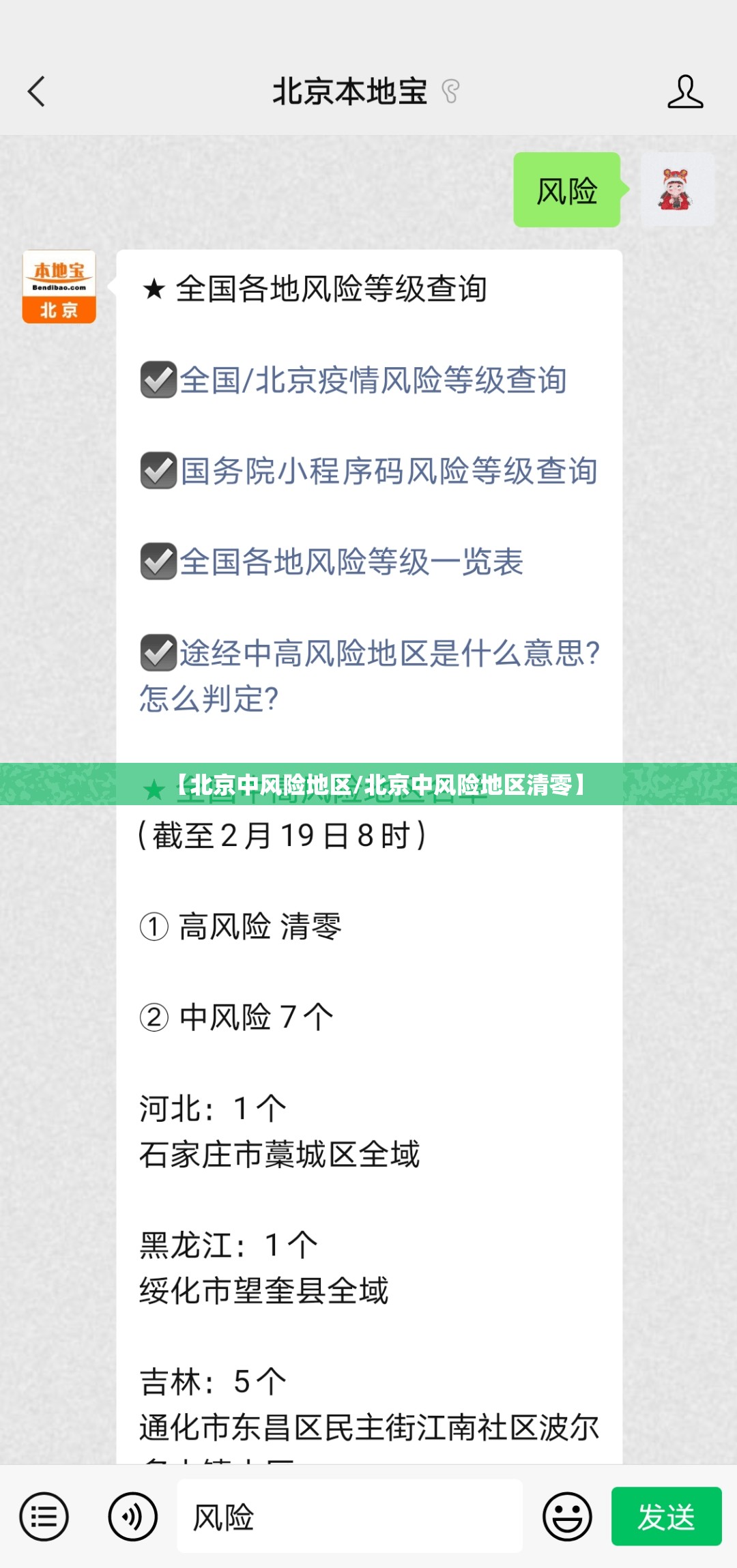 【北京中风险地区/北京中风险地区清零】