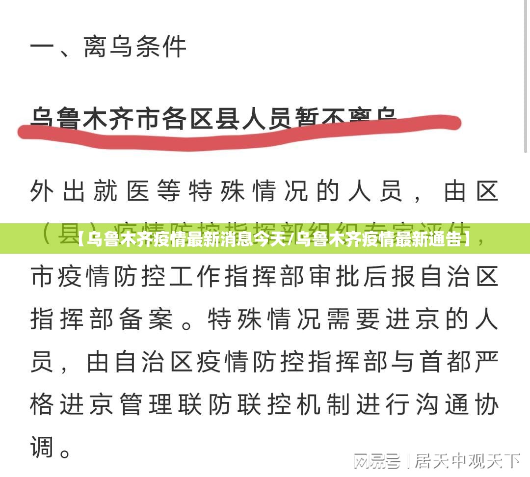 【乌鲁木齐疫情最新消息今天/乌鲁木齐疫情最新通告】