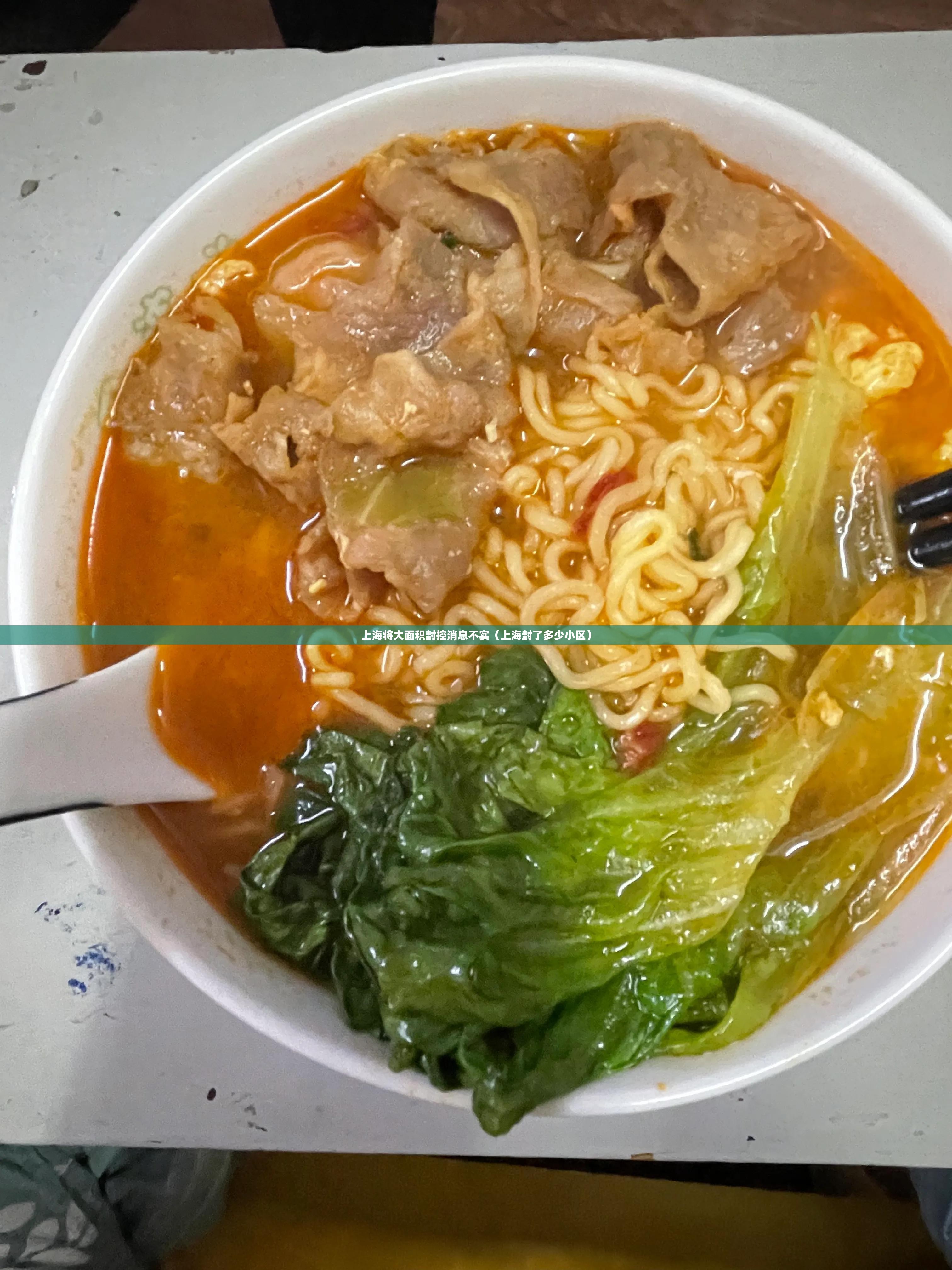 上海将大面积封控消息不实（上海封了多少小区）