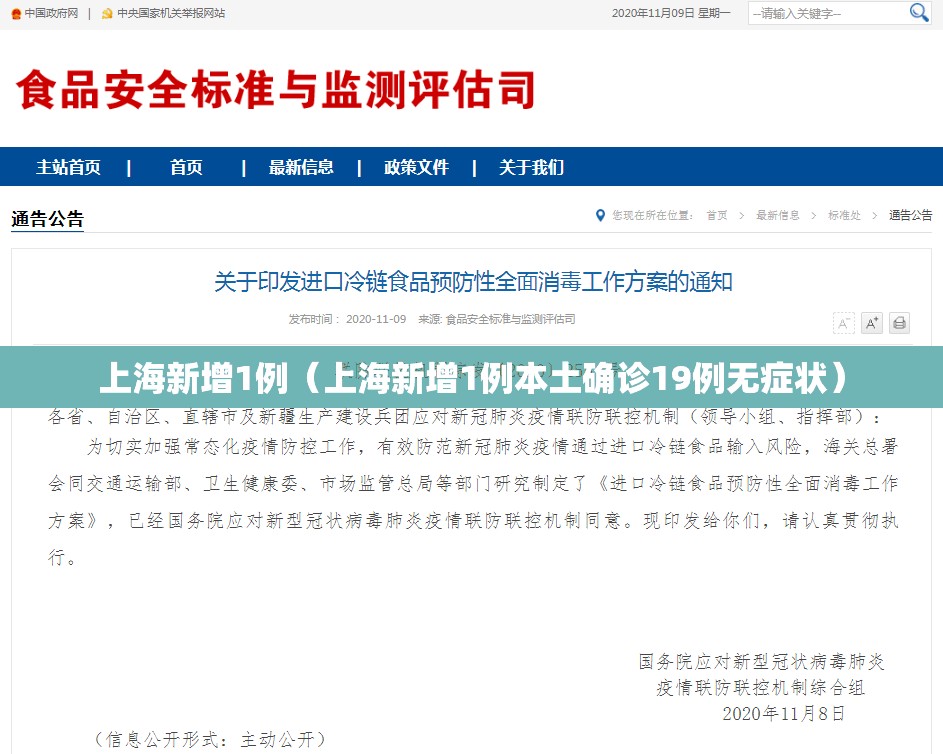 上海新增1例（上海新增1例本土确诊19例无症状）