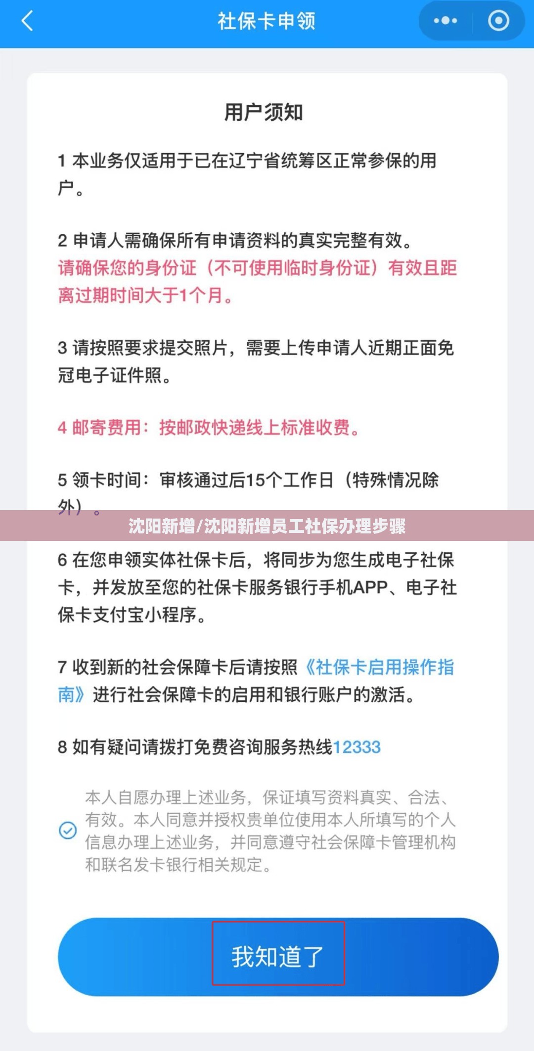 沈阳新增/沈阳新增员工社保办理步骤
