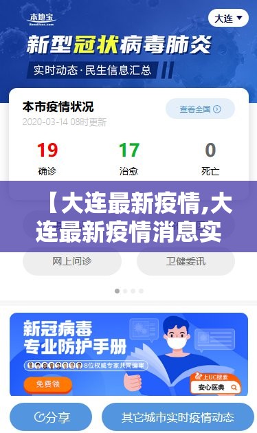 【大连最新疫情,大连最新疫情消息实时更新】 【大连最新疫情,大连最新疫情消息实时更新】
