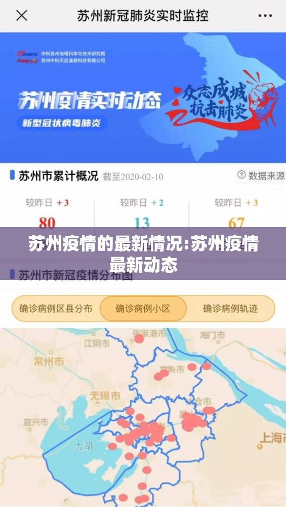 苏州疫情的最新情况:苏州疫情最新动态