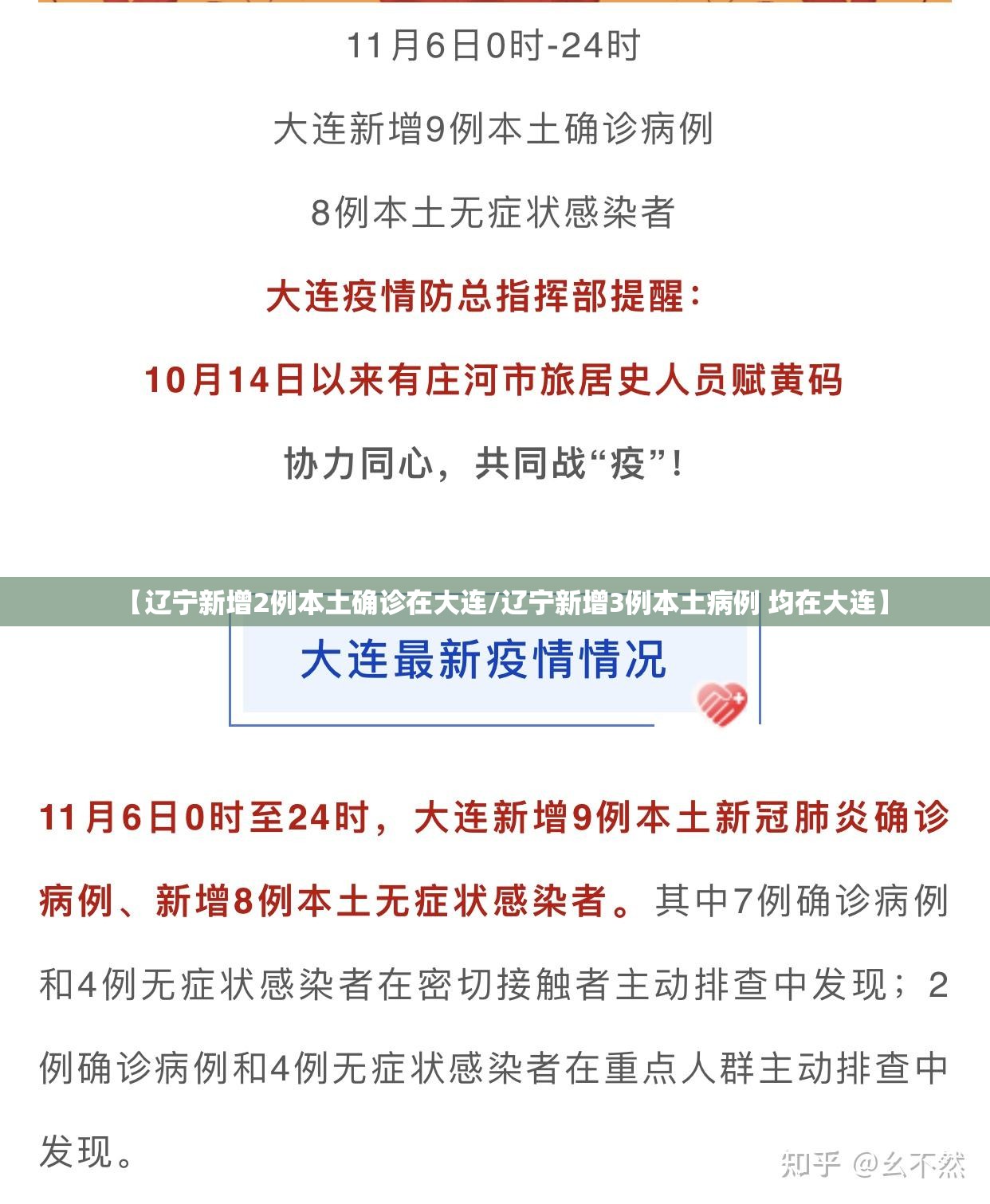 【辽宁新增2例本土确诊在大连/辽宁新增3例本土病例 均在大连】 【辽宁新增2例本土确诊在大连/辽宁新增3例本土病例 均在大连】