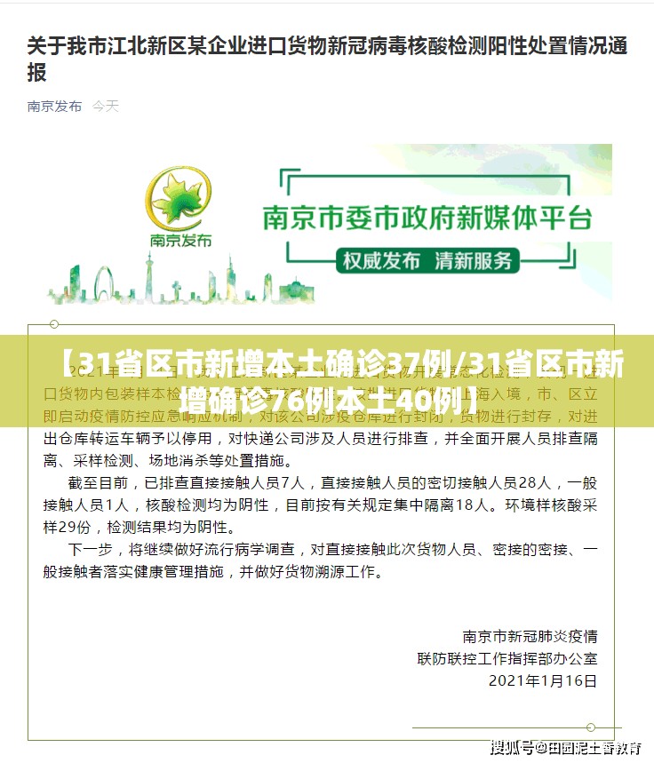 【31省区市新增本土确诊37例/31省区市新增确诊76例本土40例】