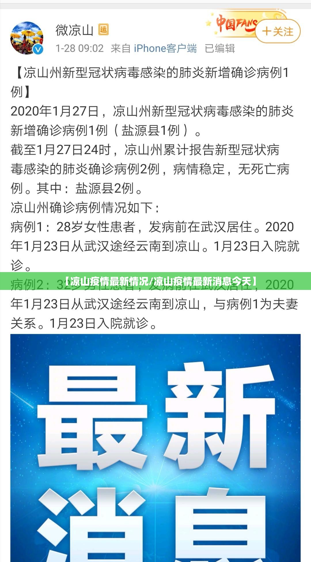 【凉山疫情最新情况/凉山疫情最新消息今天】 【凉山疫情最新情况/凉山疫情最新消息今天】