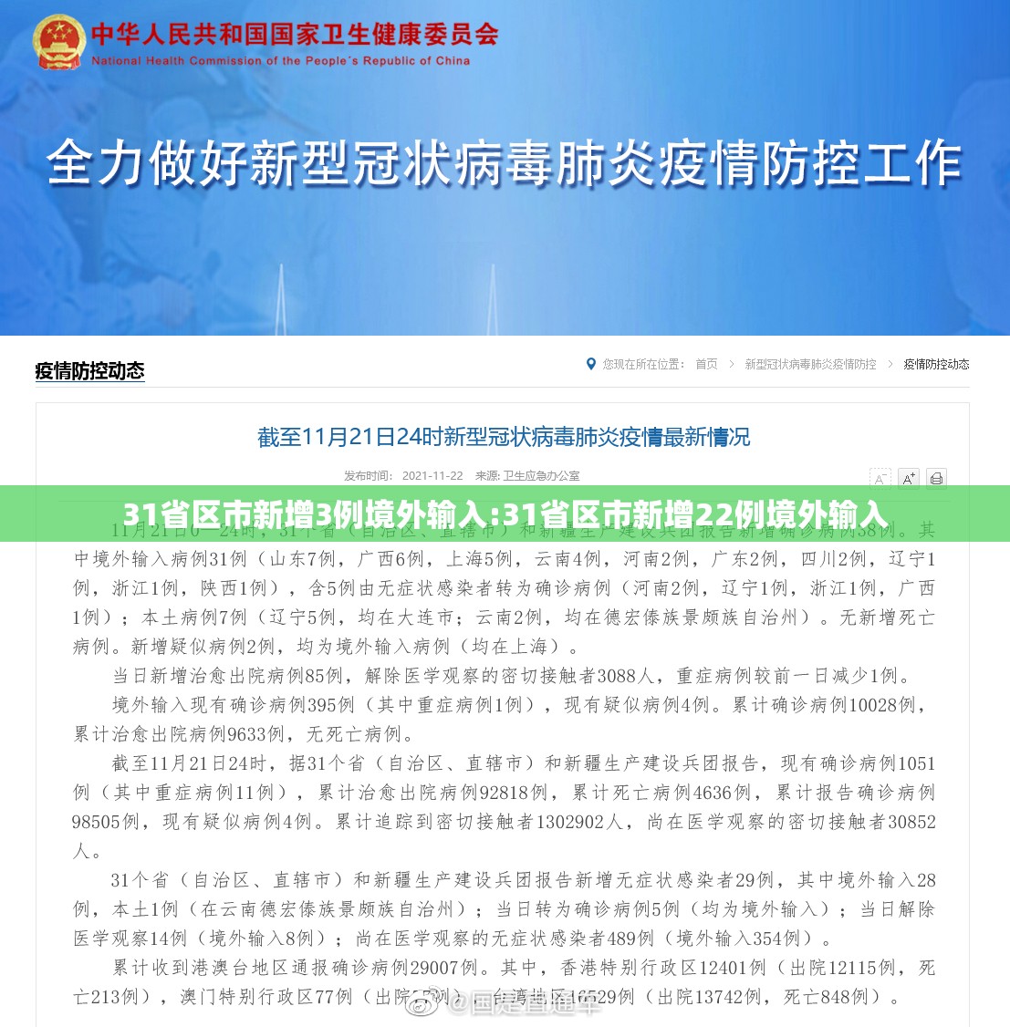 31省区市新增3例境外输入:31省区市新增22例境外输入 31省区市新增3例境外输入:31省区市新增22例境外输入
