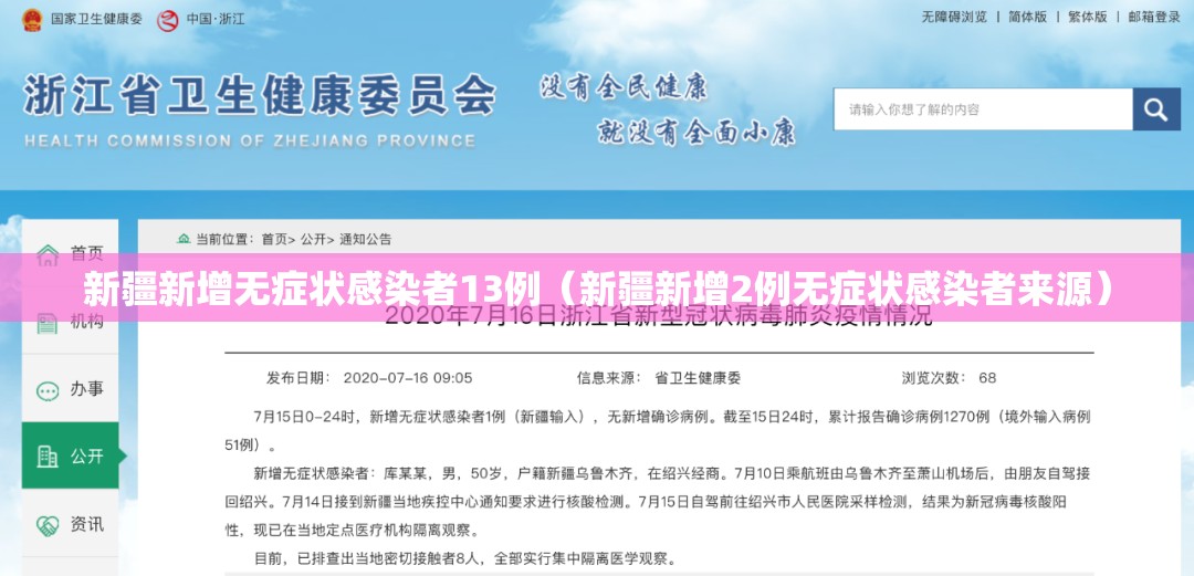 新疆新增无症状感染者13例(新疆新增2例无症状感染者来源) 新疆新增无症状感染者13例(新疆新增2例无症状感染者来源)