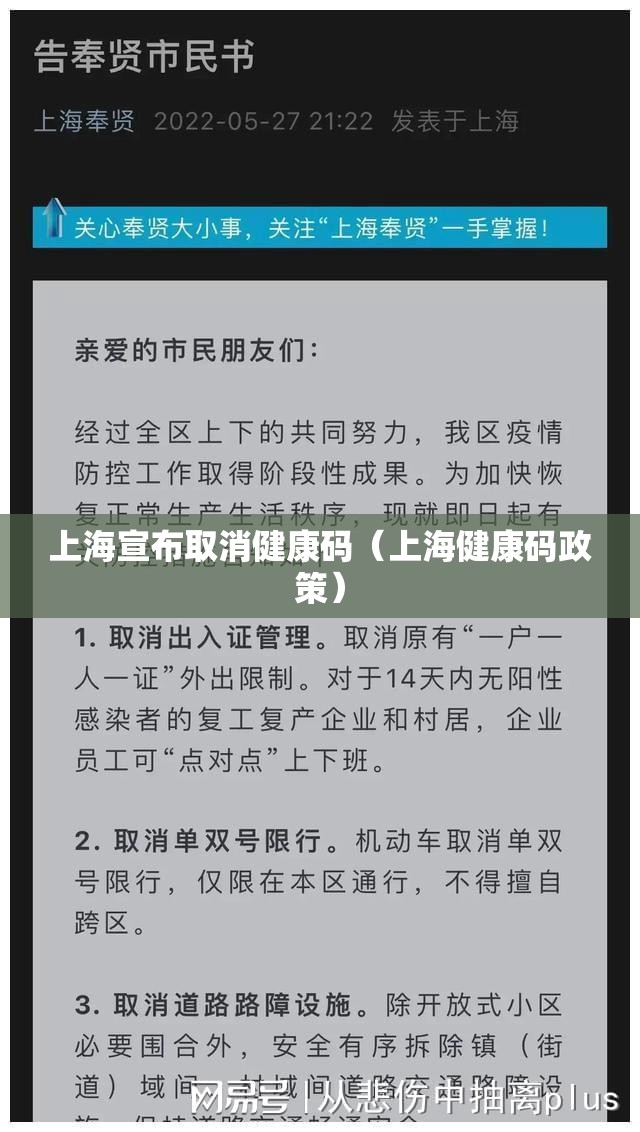 上海宣布取消健康码(上海健康码政策) 上海宣布取消健康码(上海健康码政策)