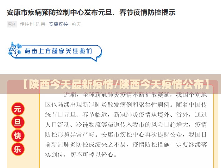 【陕西今天最新疫情/陕西今天疫情公布】