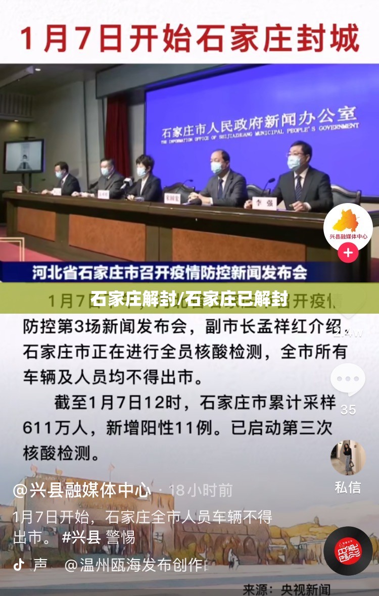 石家庄解封/石家庄已解封 石家庄解封/石家庄已解封