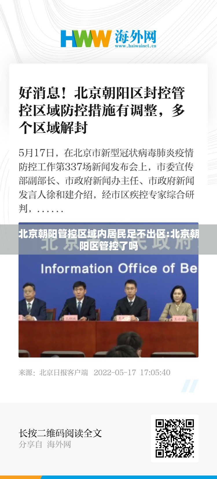 北京朝阳管控区域内居民足不出区:北京朝阳区管控了吗 北京朝阳管控区域内居民足不出区:北京朝阳区管控了吗