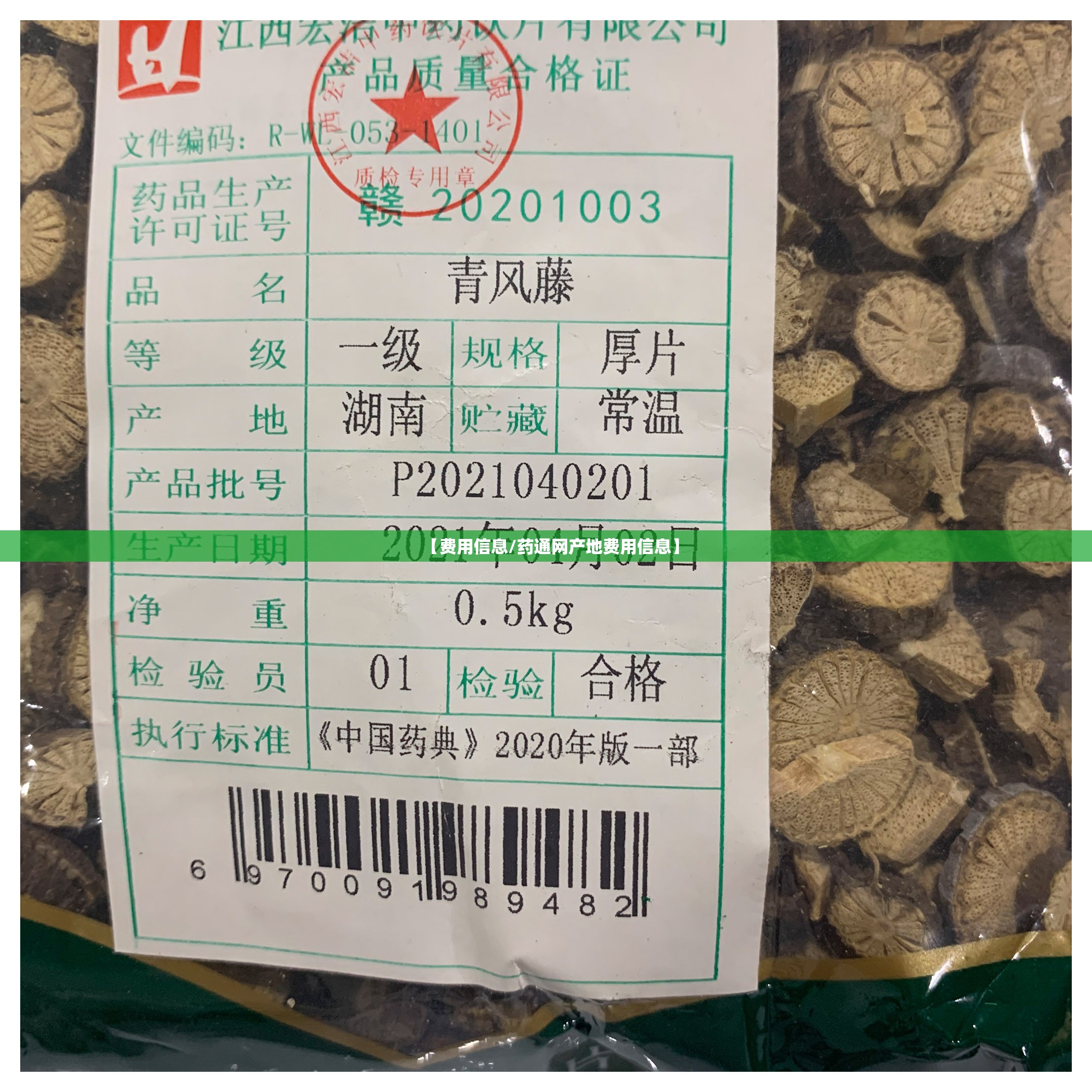 【费用信息/药通网产地费用信息】 【费用信息/药通网产地费用信息】