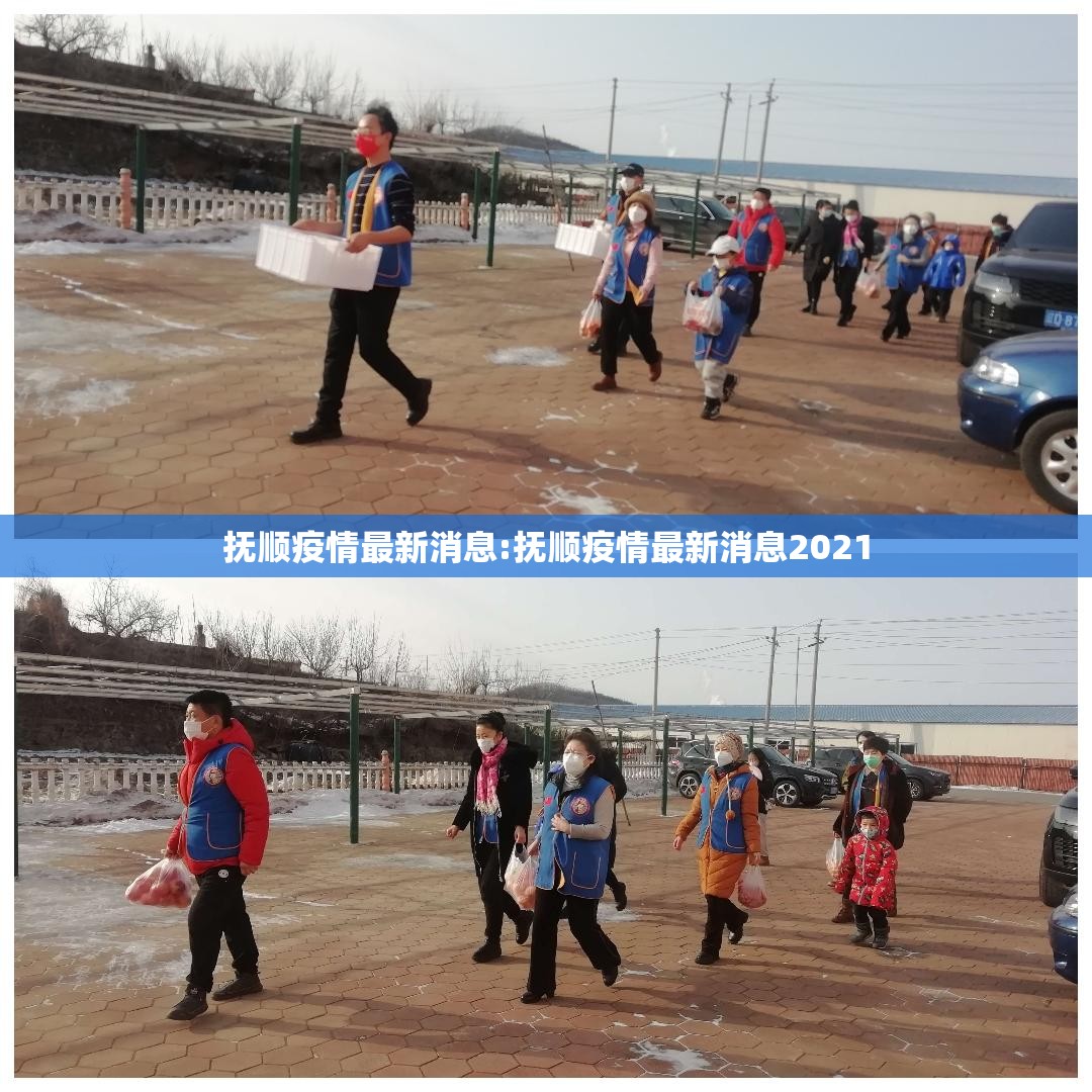 抚顺疫情最新消息:抚顺疫情最新消息2021 抚顺疫情最新消息:抚顺疫情最新消息2021