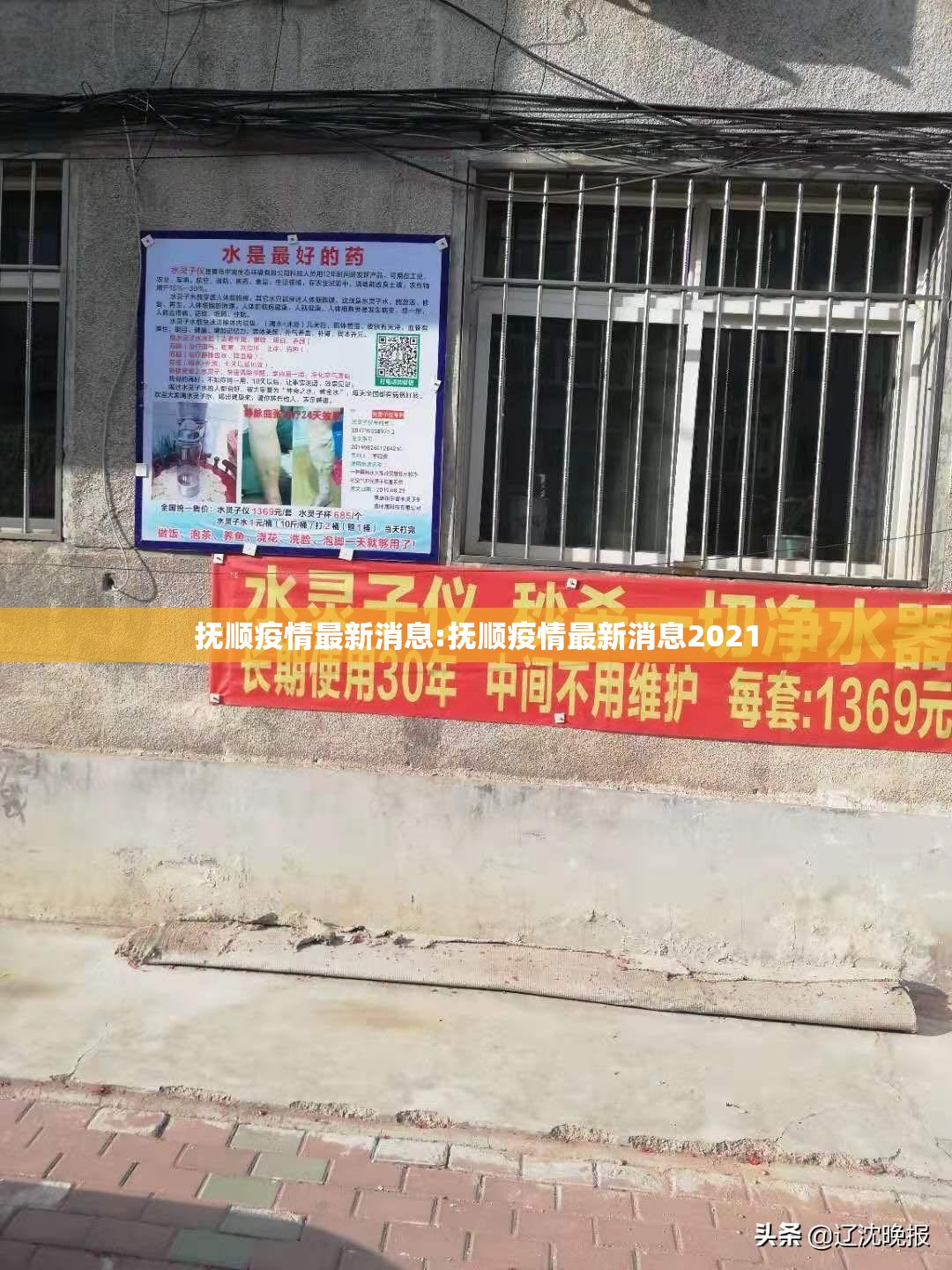 抚顺疫情最新消息:抚顺疫情最新消息2021 抚顺疫情最新消息:抚顺疫情最新消息2021