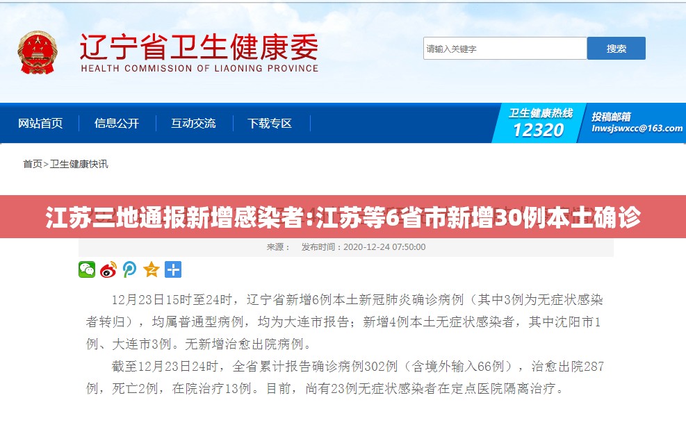 江苏三地通报新增感染者:江苏等6省市新增30例本土确诊