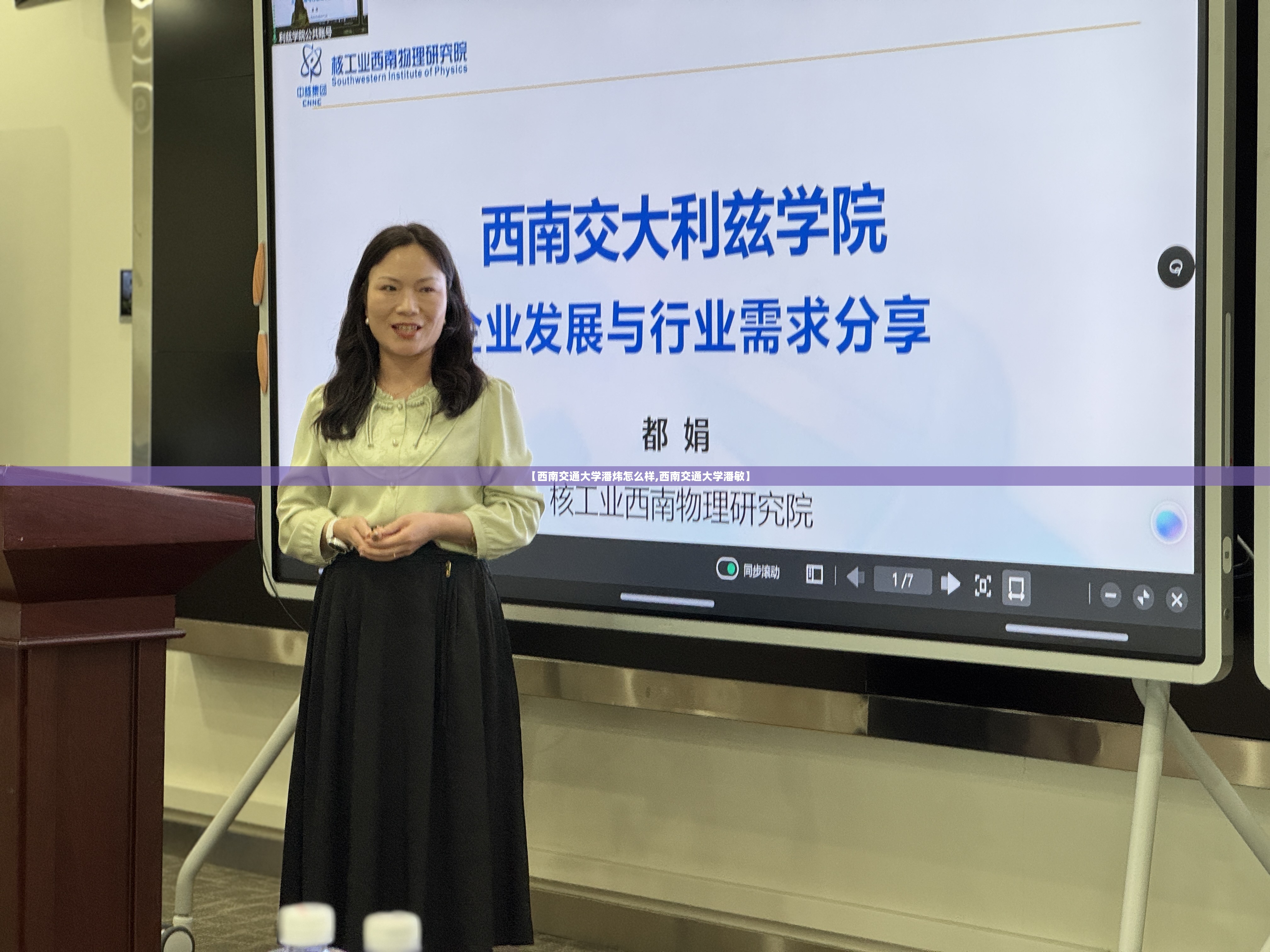 【西南交通大学潘炜怎么样,西南交通大学潘敏】