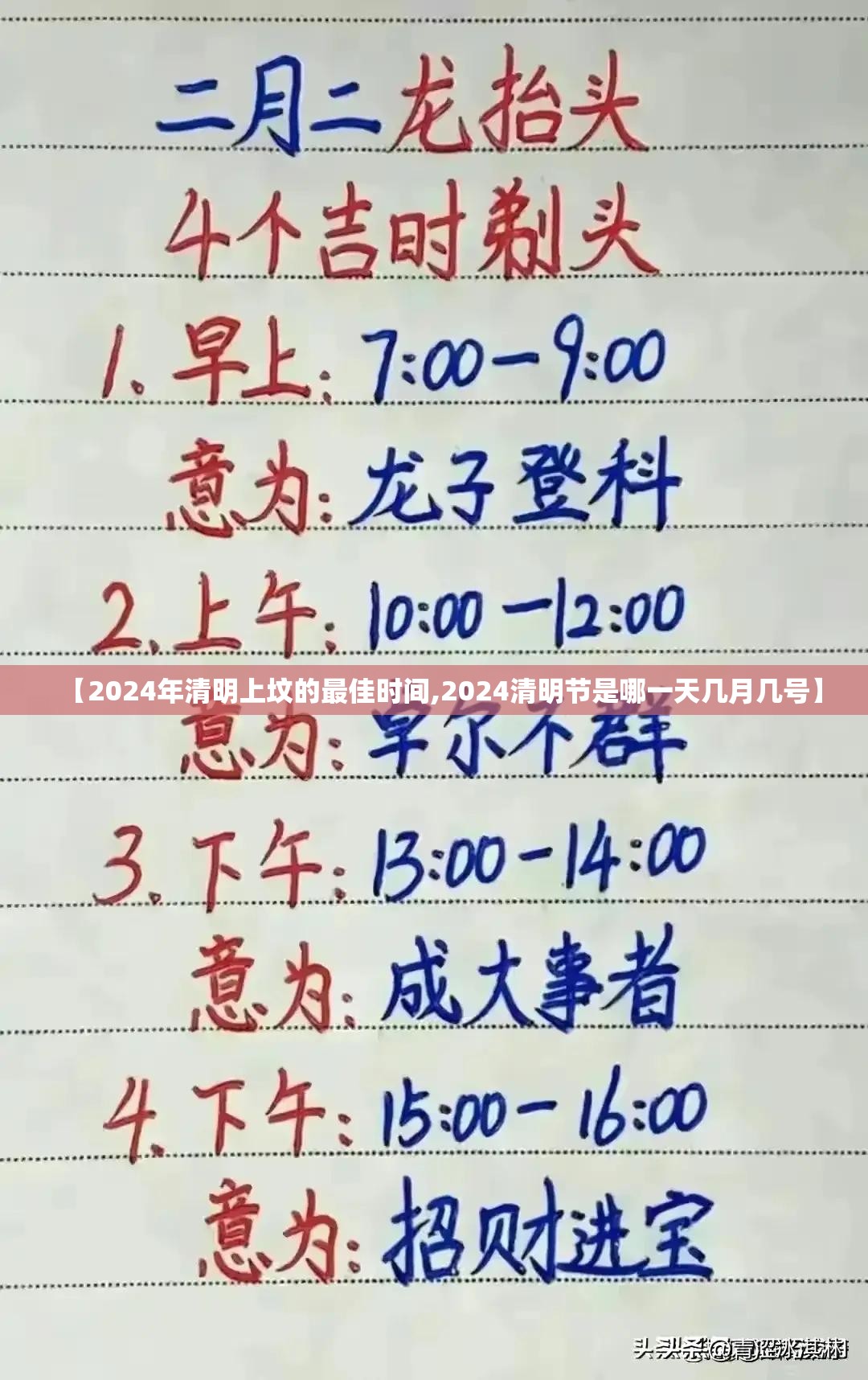 【2024年清明上坟的最佳时间,2024清明节是哪一天几月几号】 【2024年清明上坟的最佳时间,2024清明节是哪一天几月几号】
