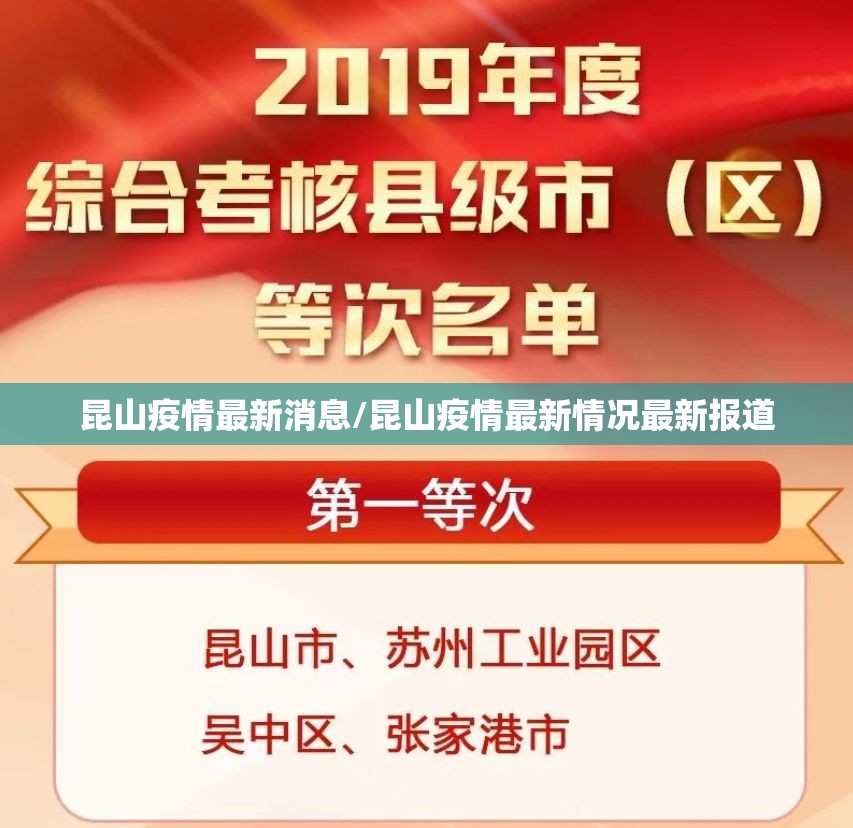 昆山疫情最新消息/昆山疫情最新情况最新报道 昆山疫情最新消息/昆山疫情最新情况最新报道