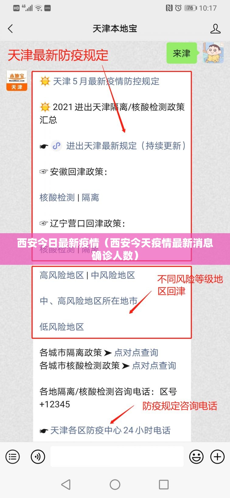 西安今日最新疫情（西安今天疫情最新消息确诊人数）