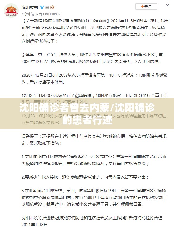 沈阳确诊者曾去内蒙/沈阳确诊的患者行迹 沈阳确诊者曾去内蒙/沈阳确诊的患者行迹