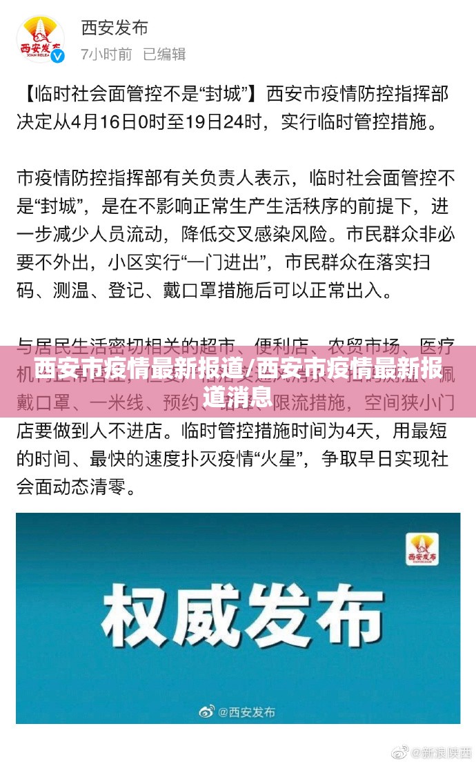 西安市疫情最新报道/西安市疫情最新报道消息