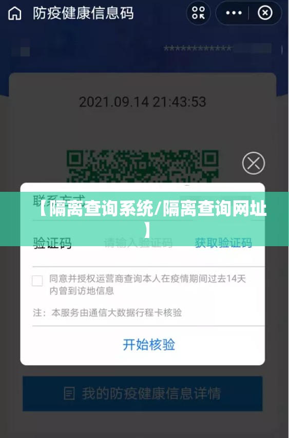 【隔离查询系统/隔离查询网址】