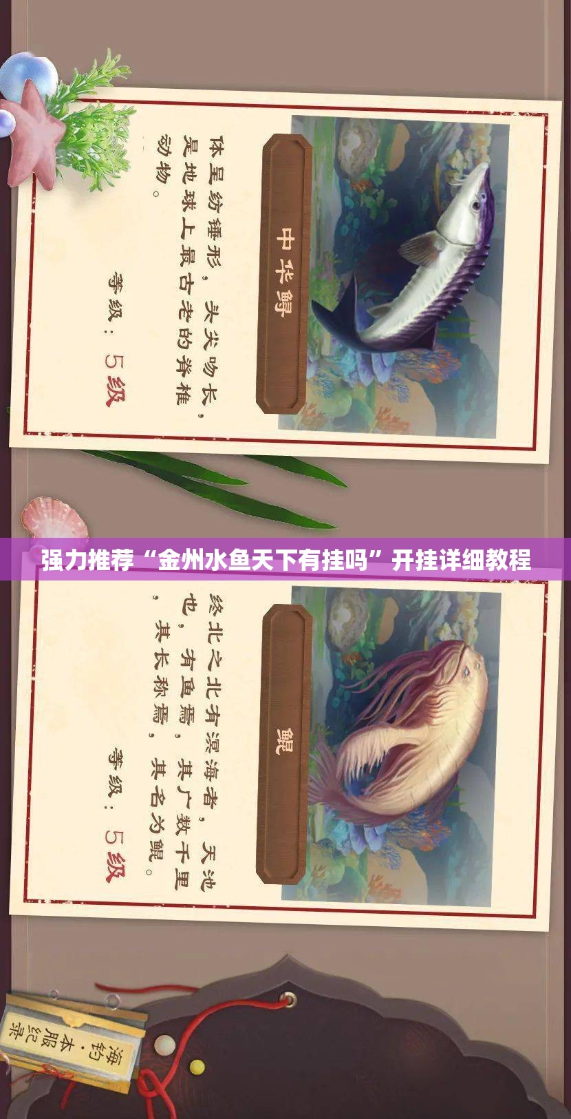 强力推荐“金州水鱼天下有挂吗	”开挂详细教程